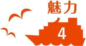 魅力4