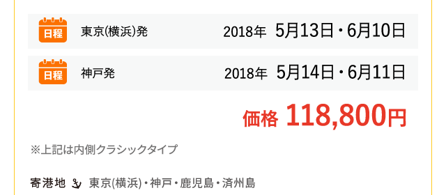 済州島・九州ロマン紀行　東京(横浜)・神戸発　6泊7日